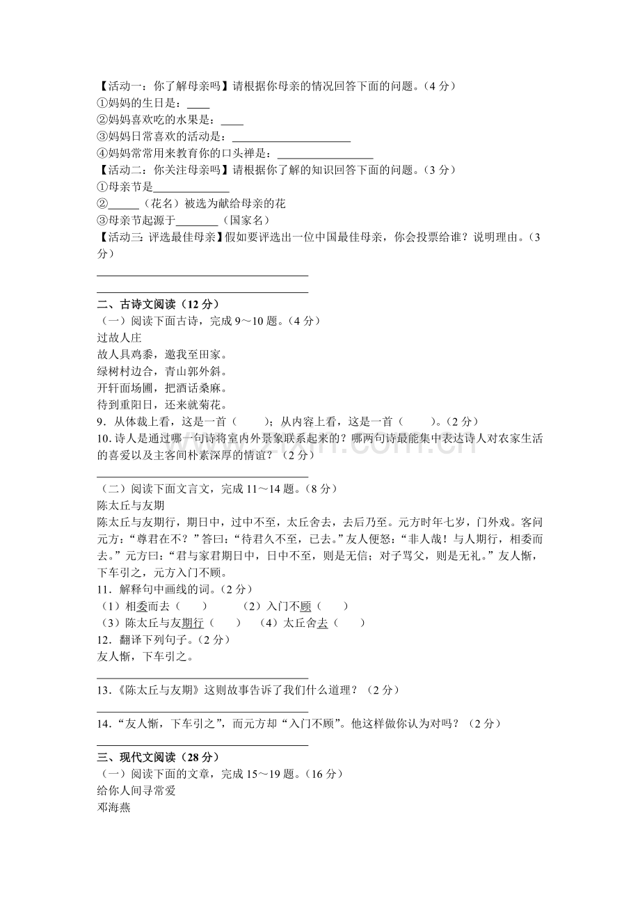 人教版语文七上第一单元同步检测.doc_第2页