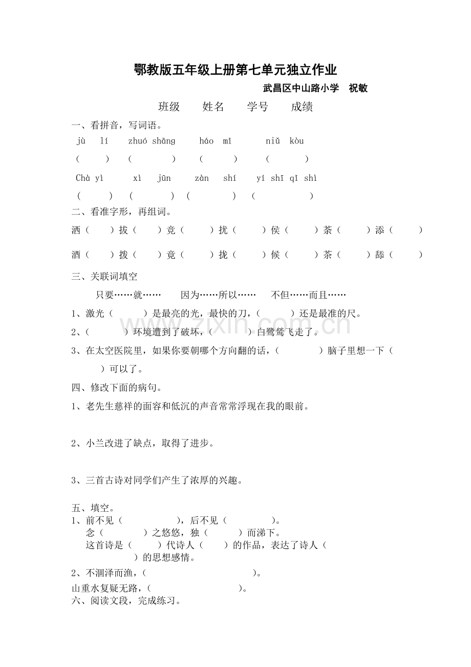 五上第七单元.doc_第1页