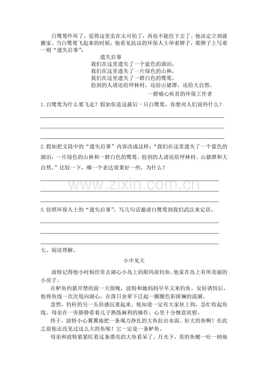 五上第七单元.doc_第2页