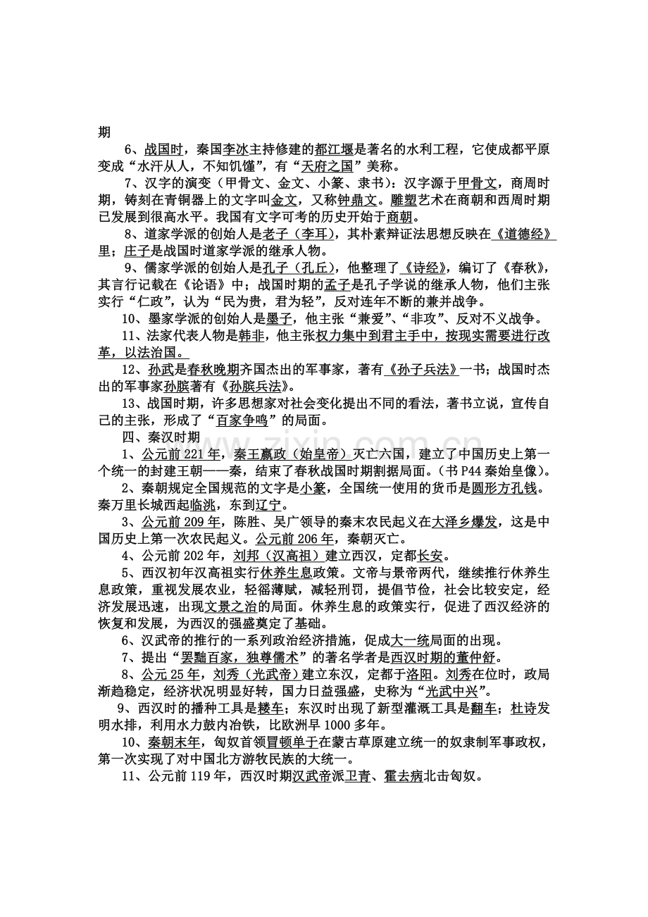 中考历史总复习资料大全.doc_第2页
