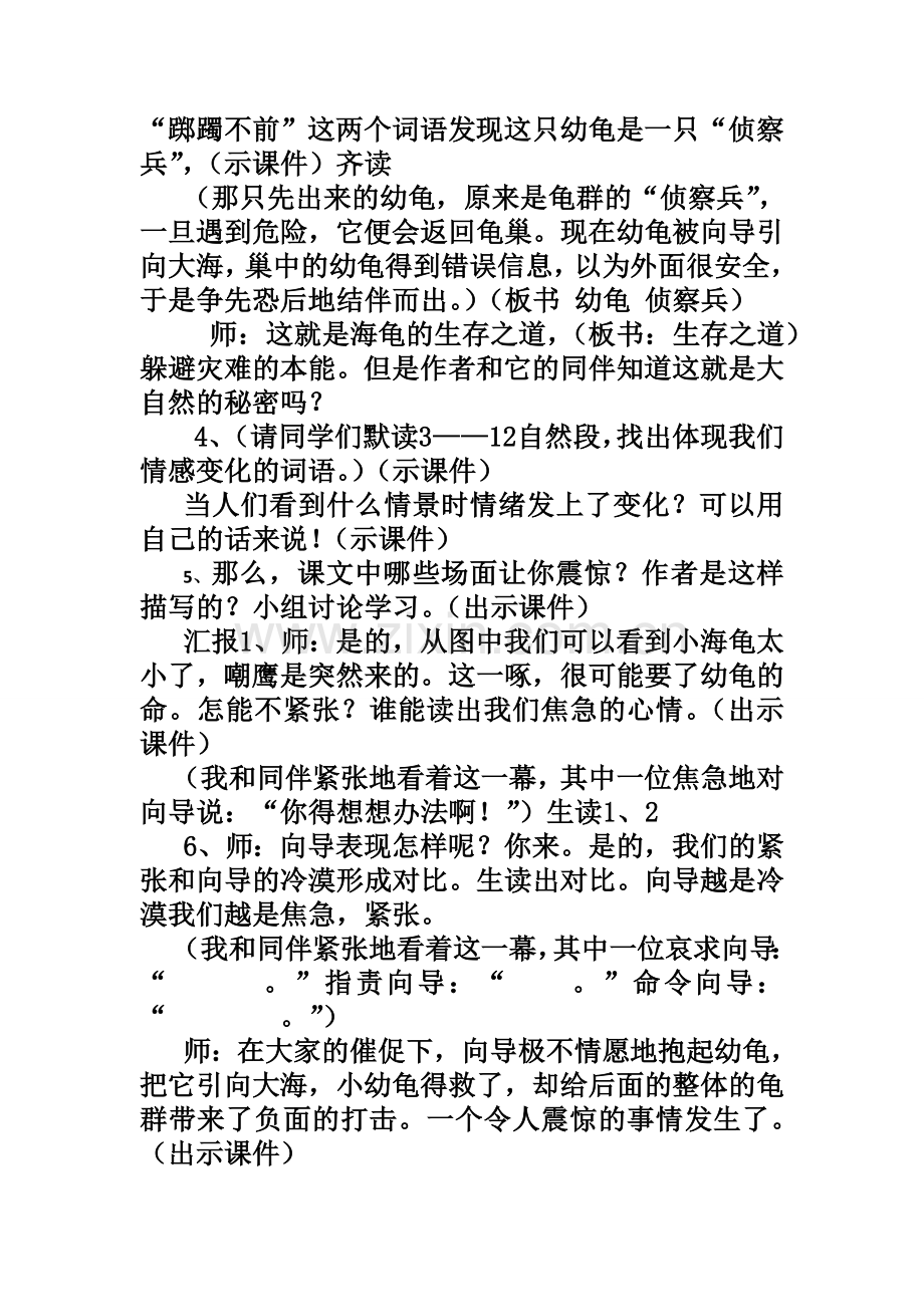 《大自然的秘密》修改稿.doc_第2页