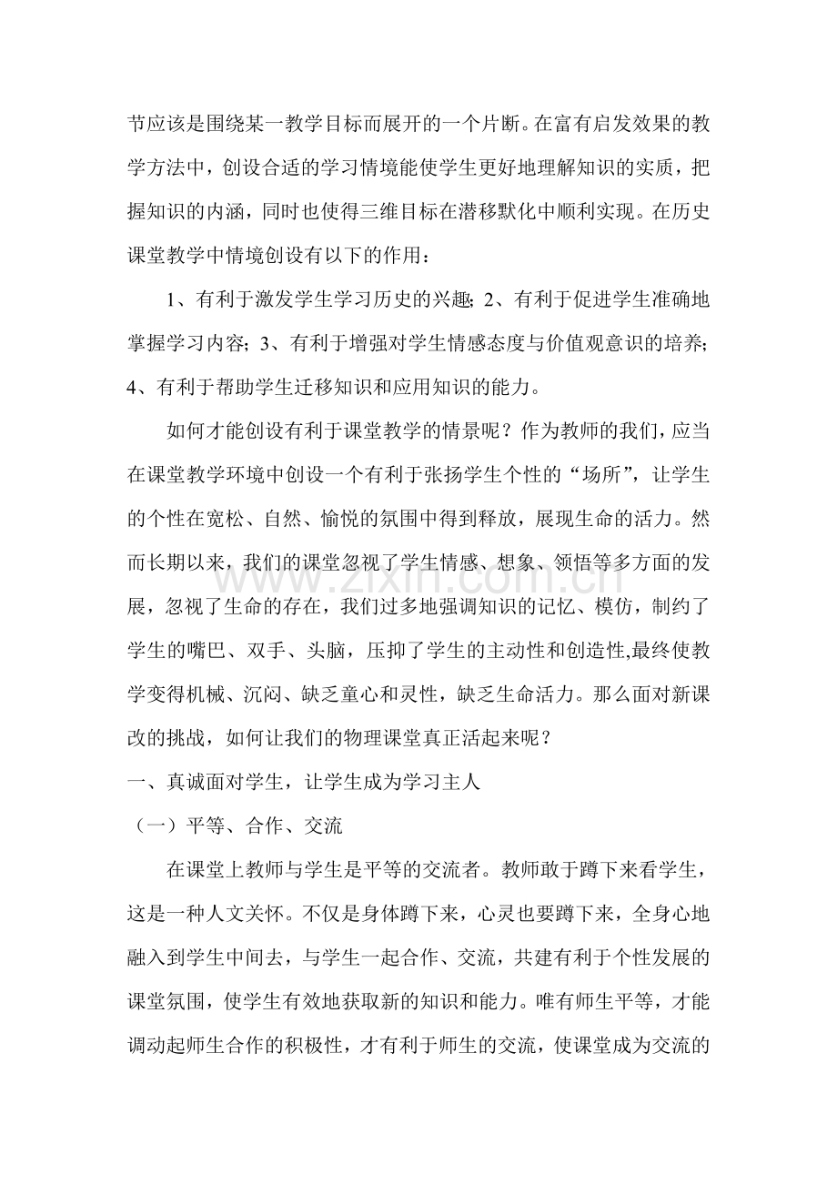 创设有利于学生学习的课堂教学环境.doc_第2页