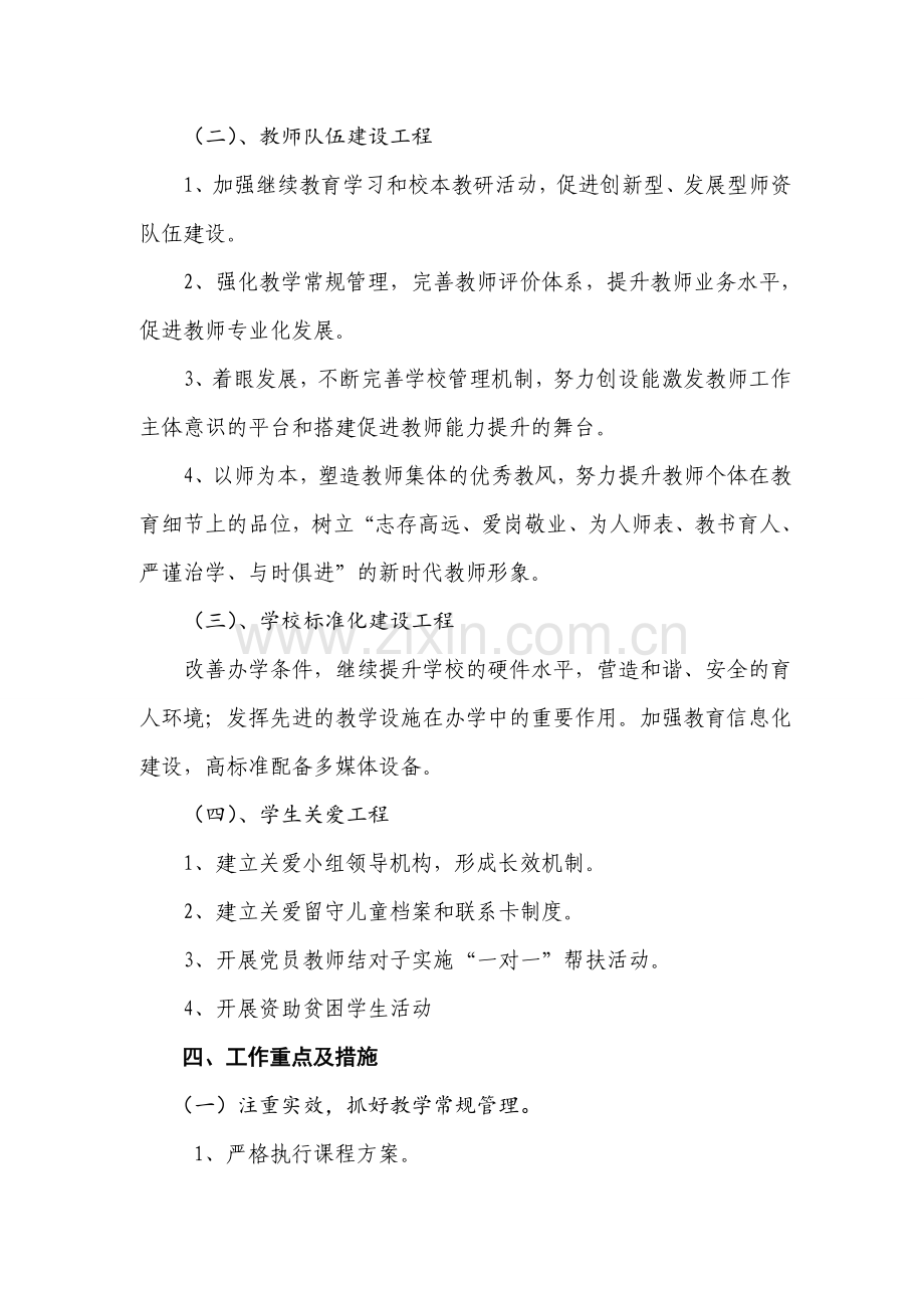 小学义务教育均衡发展实施方案.doc_第2页