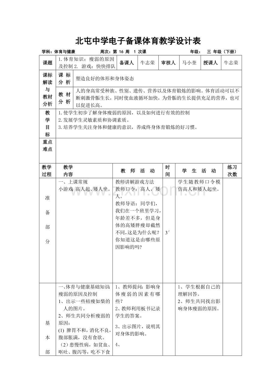 教案三年级十六1.doc_第1页
