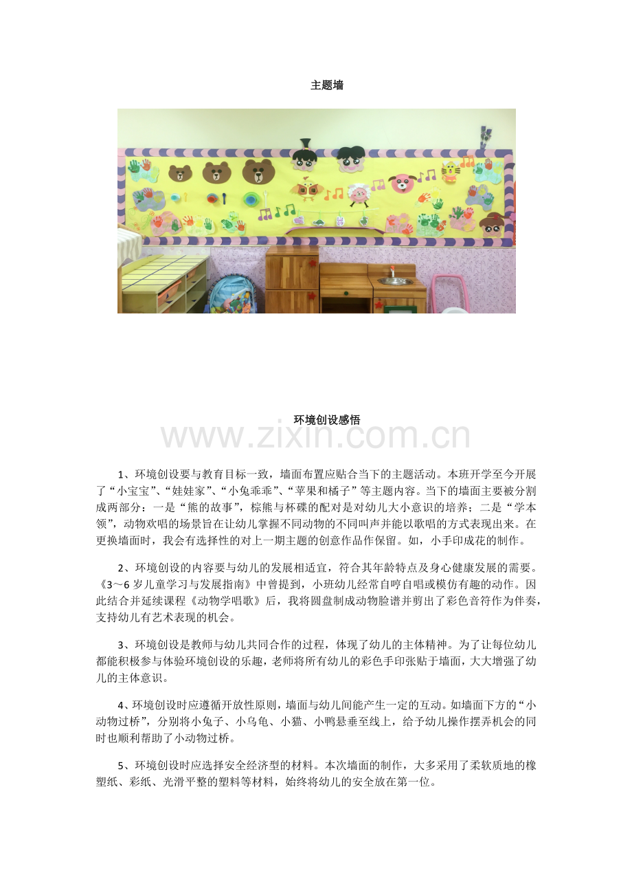 小班主题墙《学本领》.docx_第1页