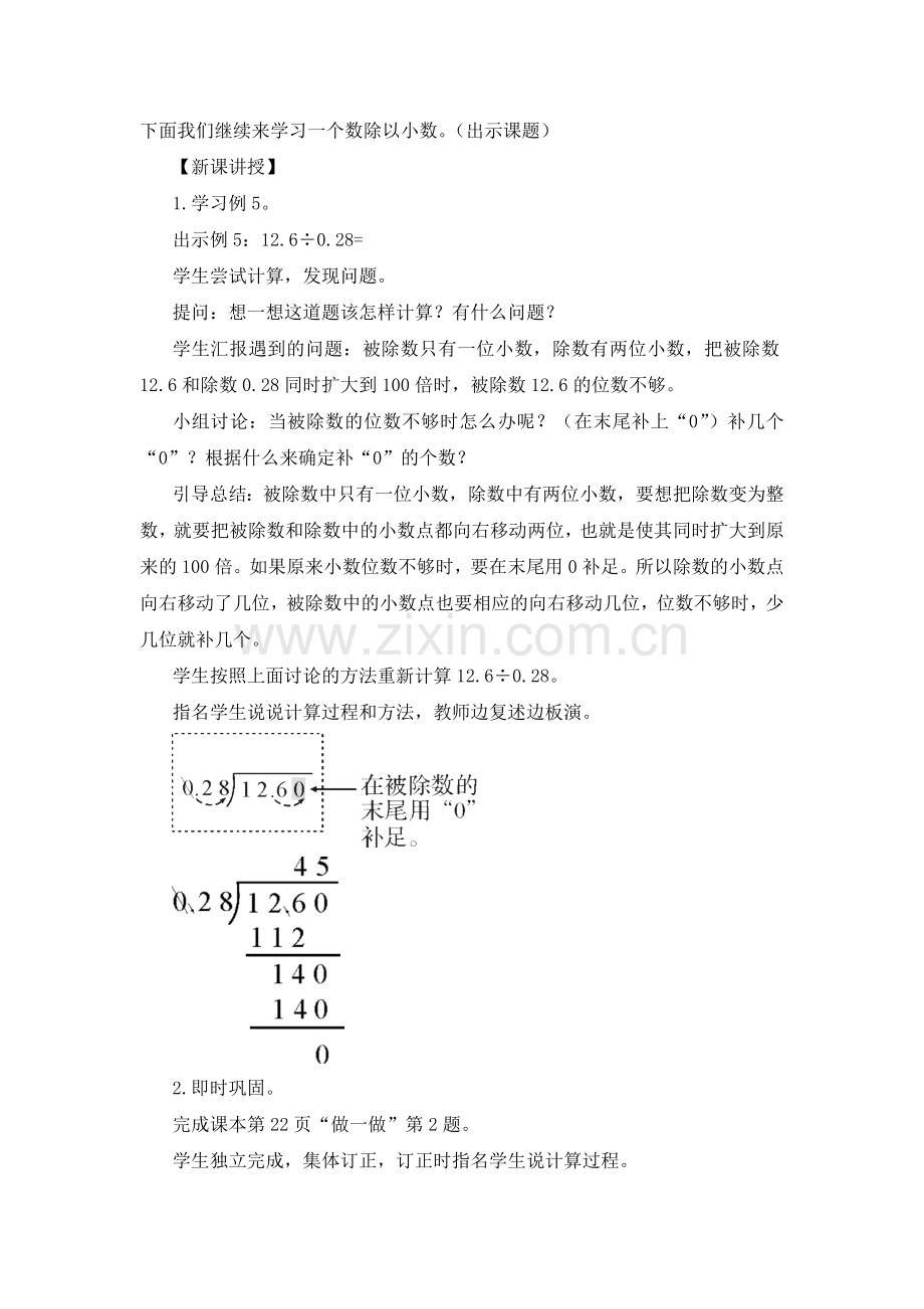 第4课时一个数除以小数(2).doc_第2页