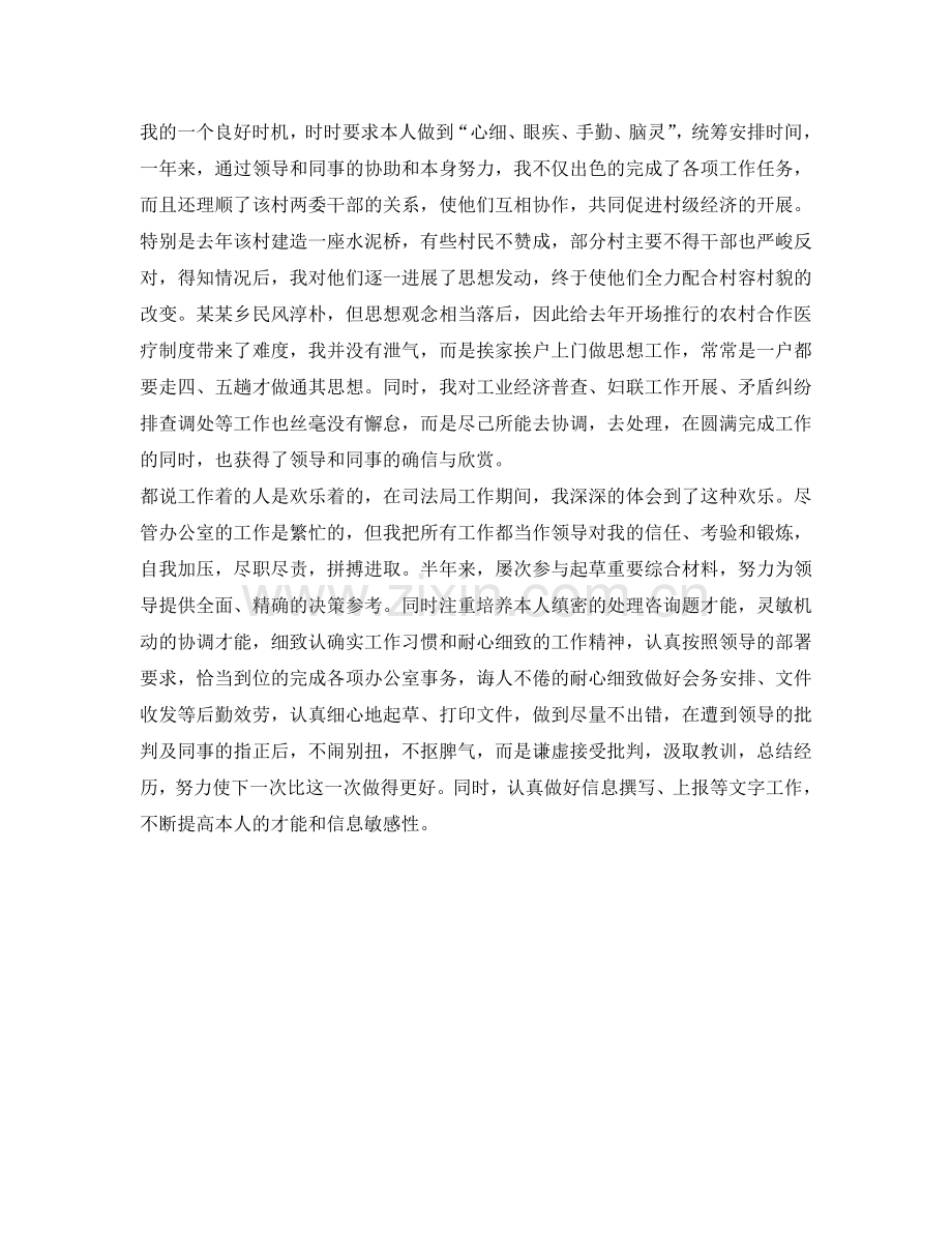 后备干部年度工作自我参考总结（通用）.doc_第2页