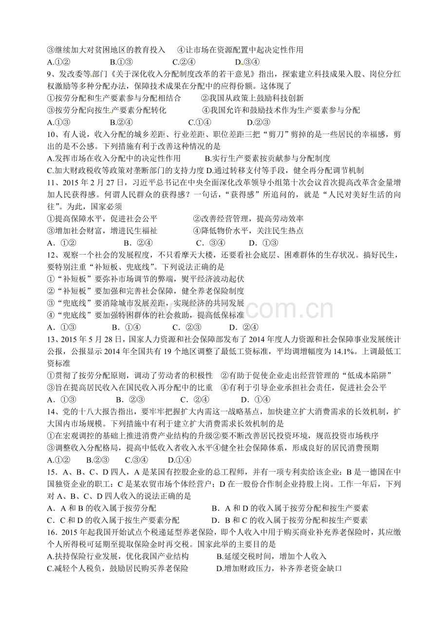 第七课《收入与分配》课时训练.doc_第2页