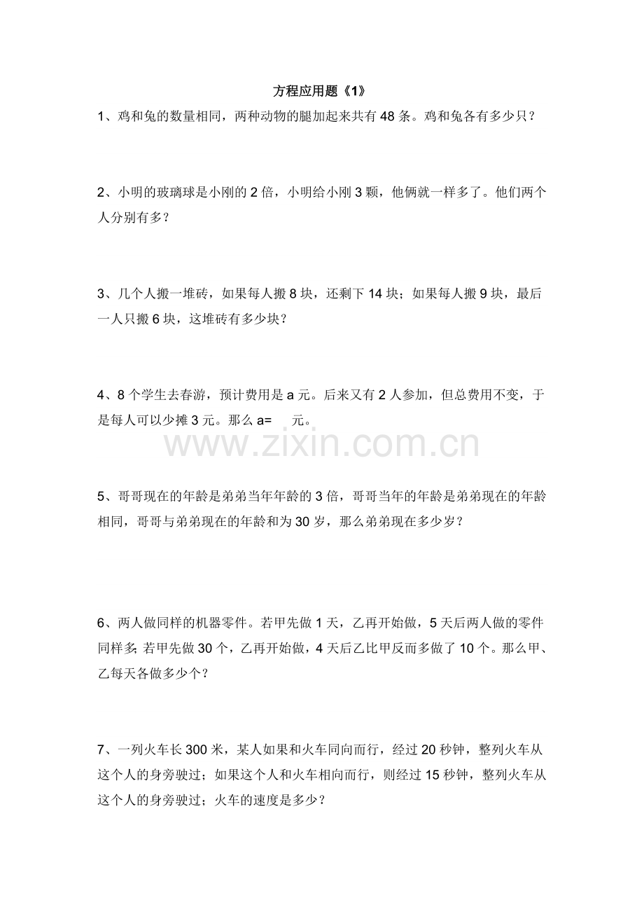 方程应用题专练.doc_第1页