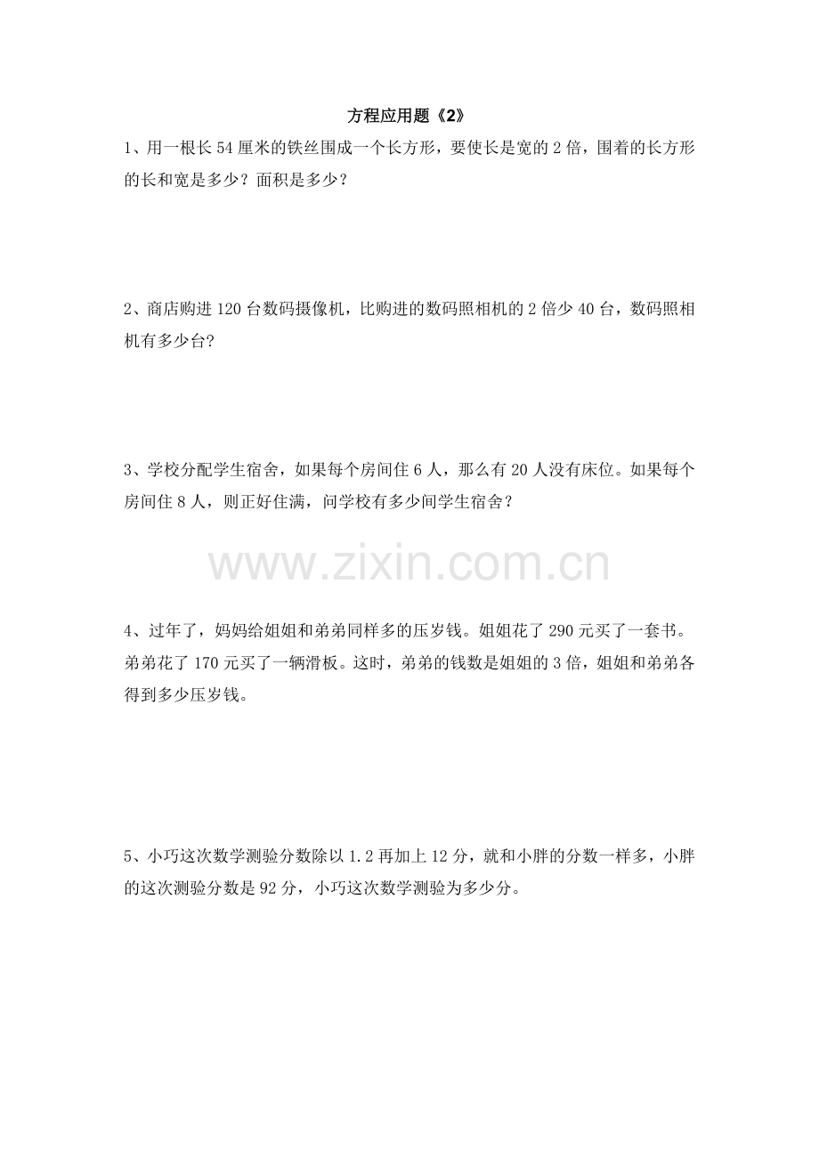 方程应用题专练.doc_第2页