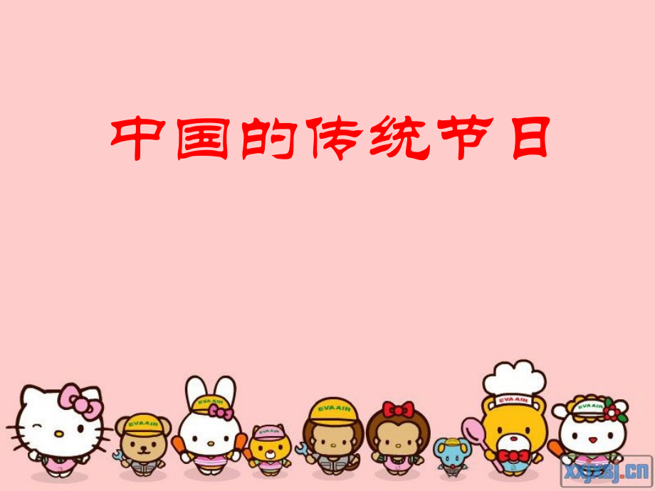 中国的传统节日.ppt_第1页