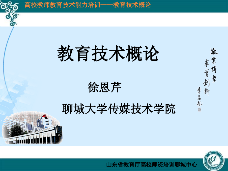 教育技术概论.ppt_第1页