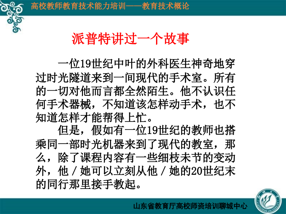 教育技术概论.ppt_第2页