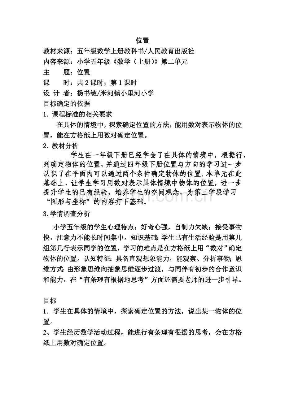 位置教案 (2).doc_第1页
