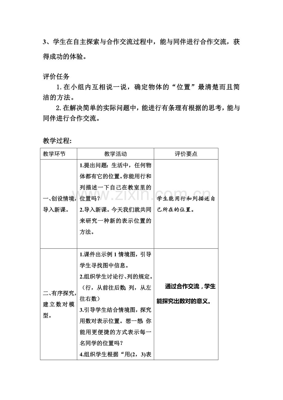 位置教案 (2).doc_第2页