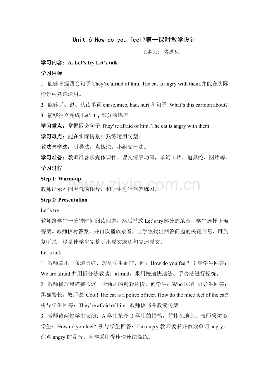 六年级英语上册第六单元备课.doc_第1页
