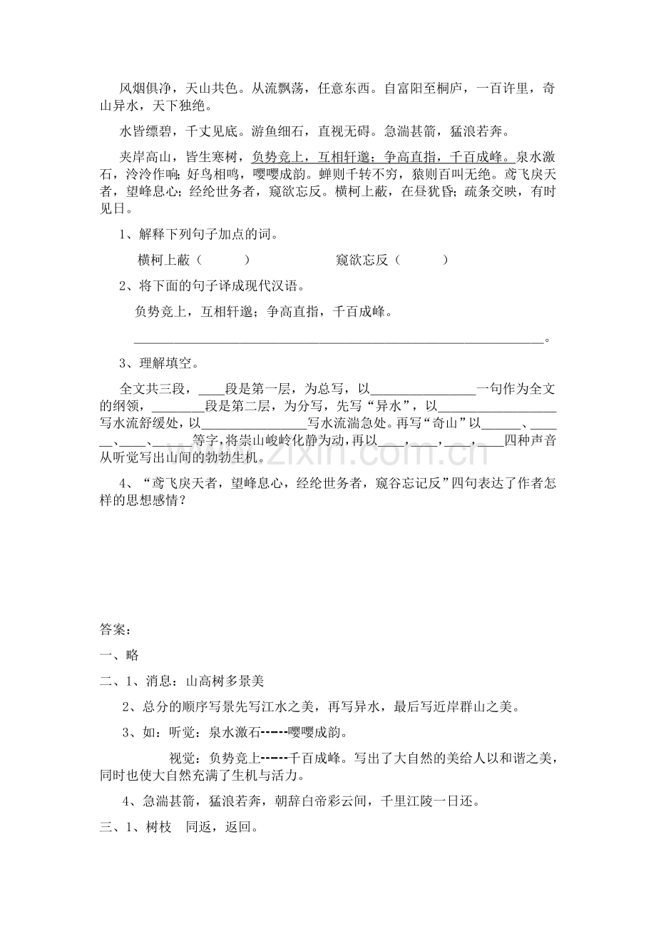 《与朱元思书》练习题及答案.doc_第2页