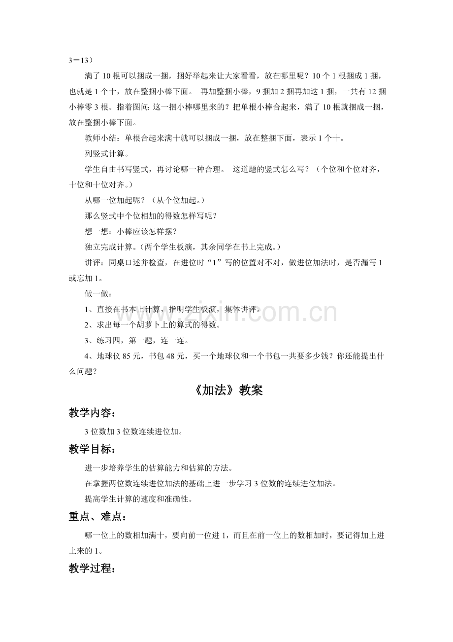 《加法》教案.doc_第2页