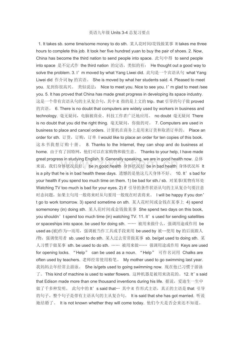 英语九年级Units3的知识点.docx_第1页