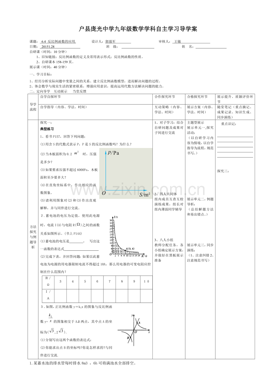 反比例函数的应用 (2).doc_第1页
