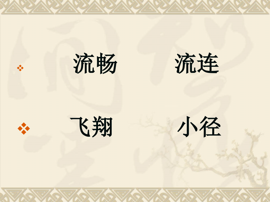 触摸春天 (5).ppt_第2页