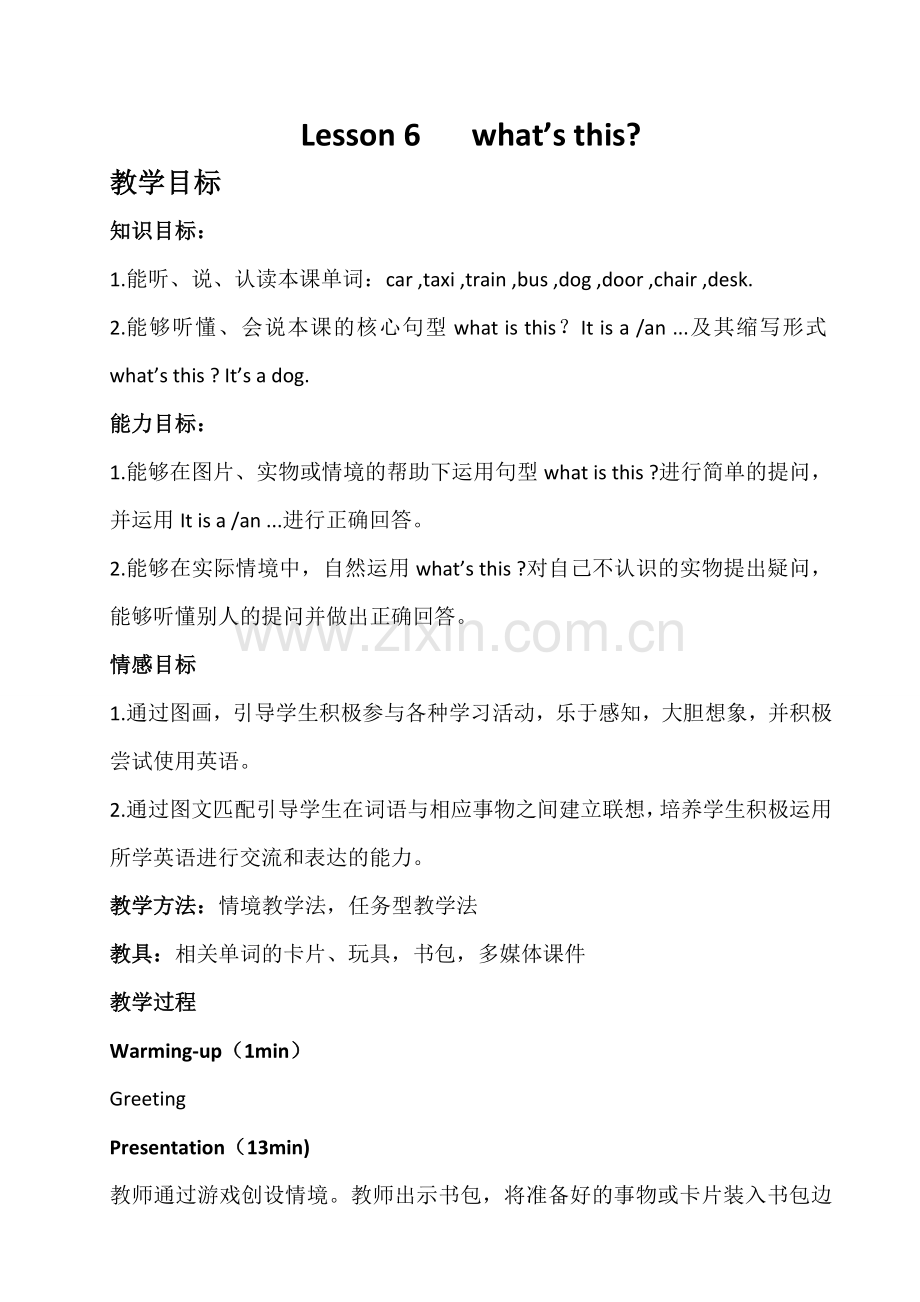 接力版小学英语三年级上册lesson6.doc_第1页