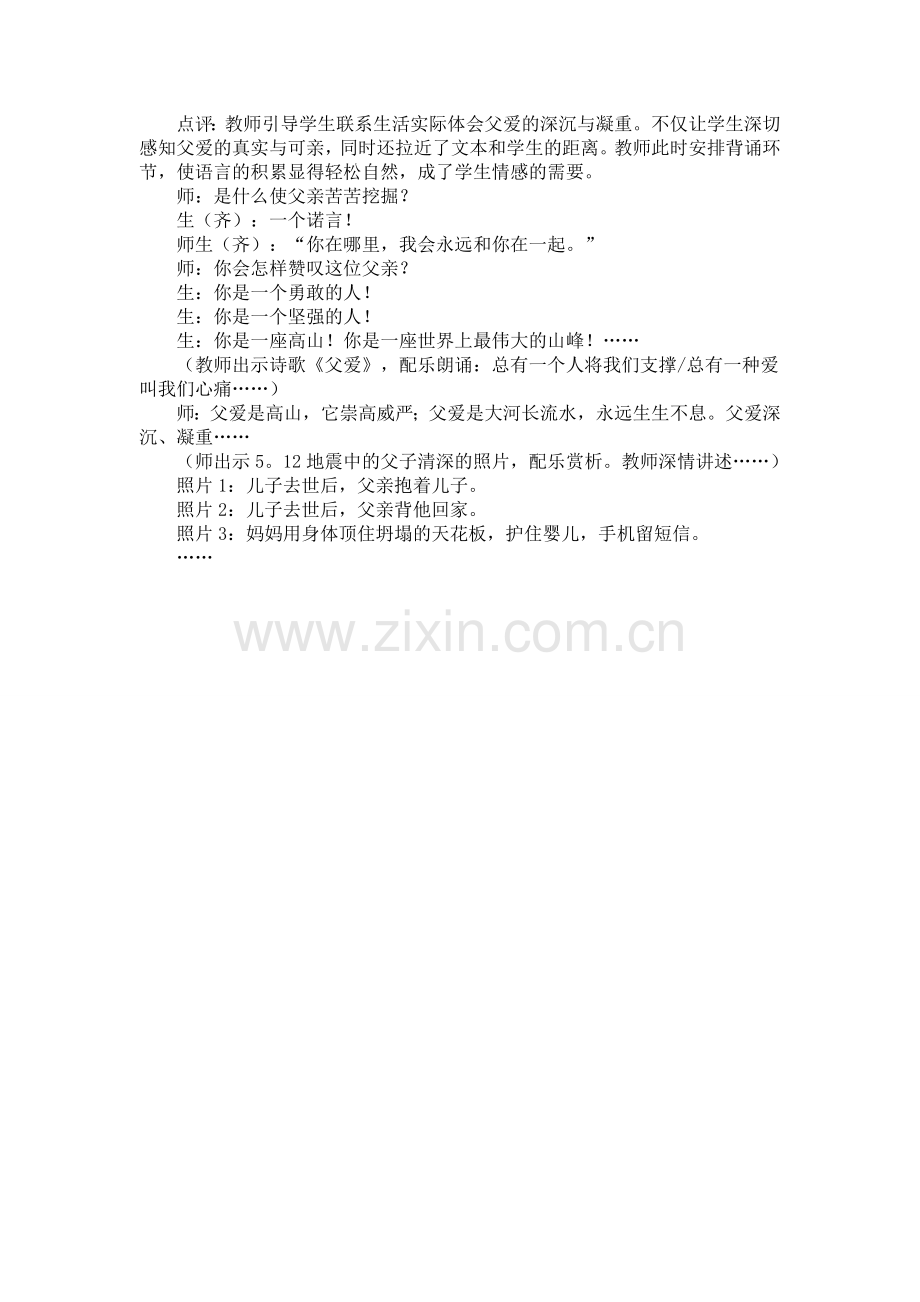 《地震中的父与子》教学片段赏析(4).doc_第2页