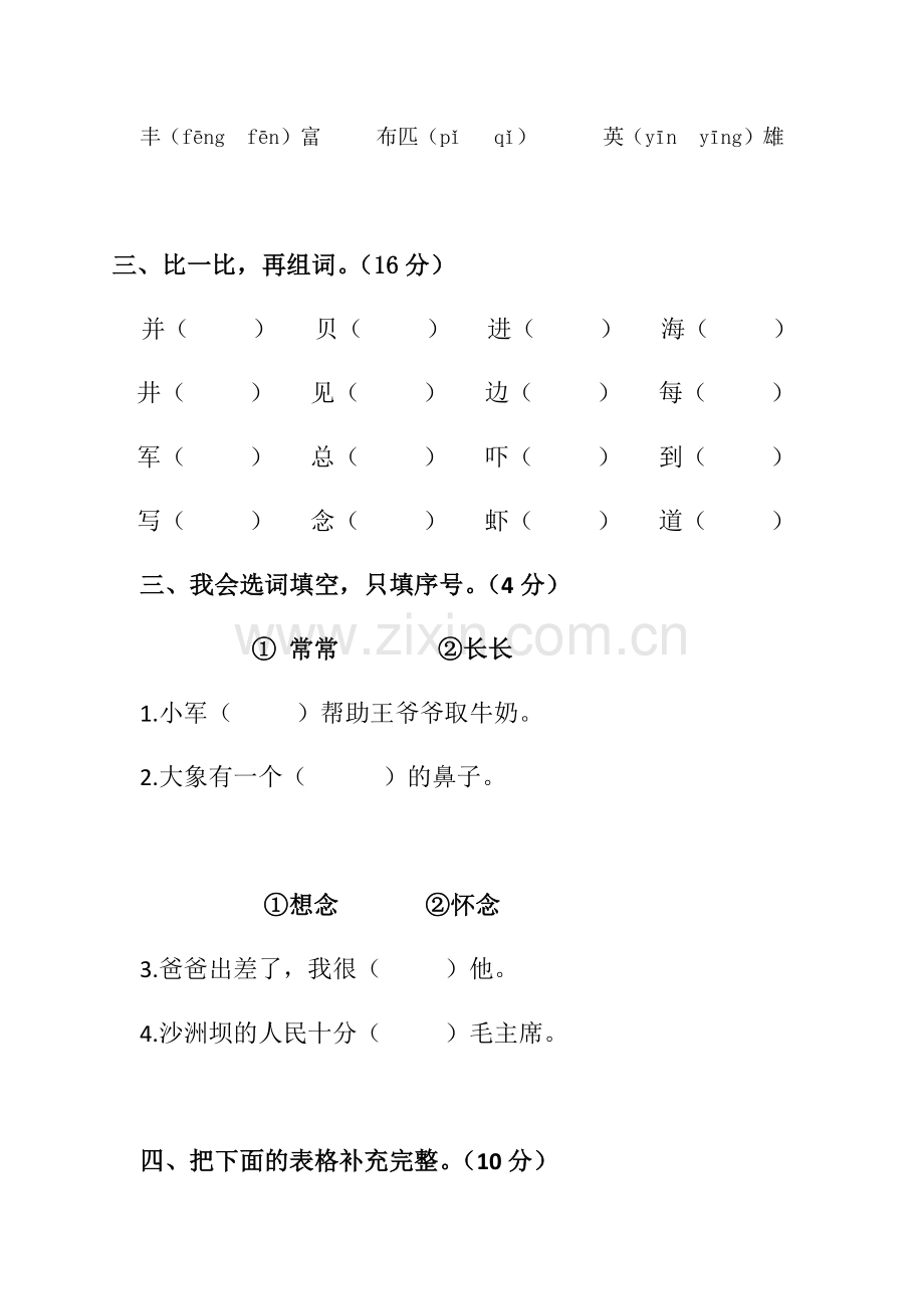 一年级语文下册第六单元测试卷 (2).docx_第2页