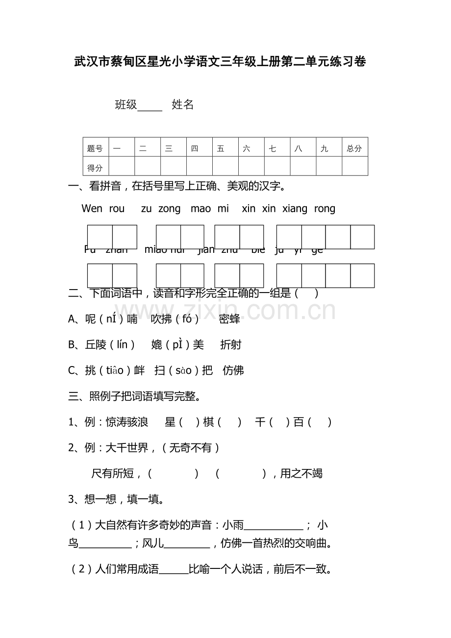 试卷3 (2).docx_第1页