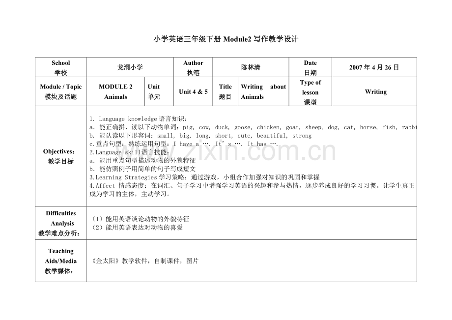 小学英语三年级下册Module2写作教学设计.doc_第1页