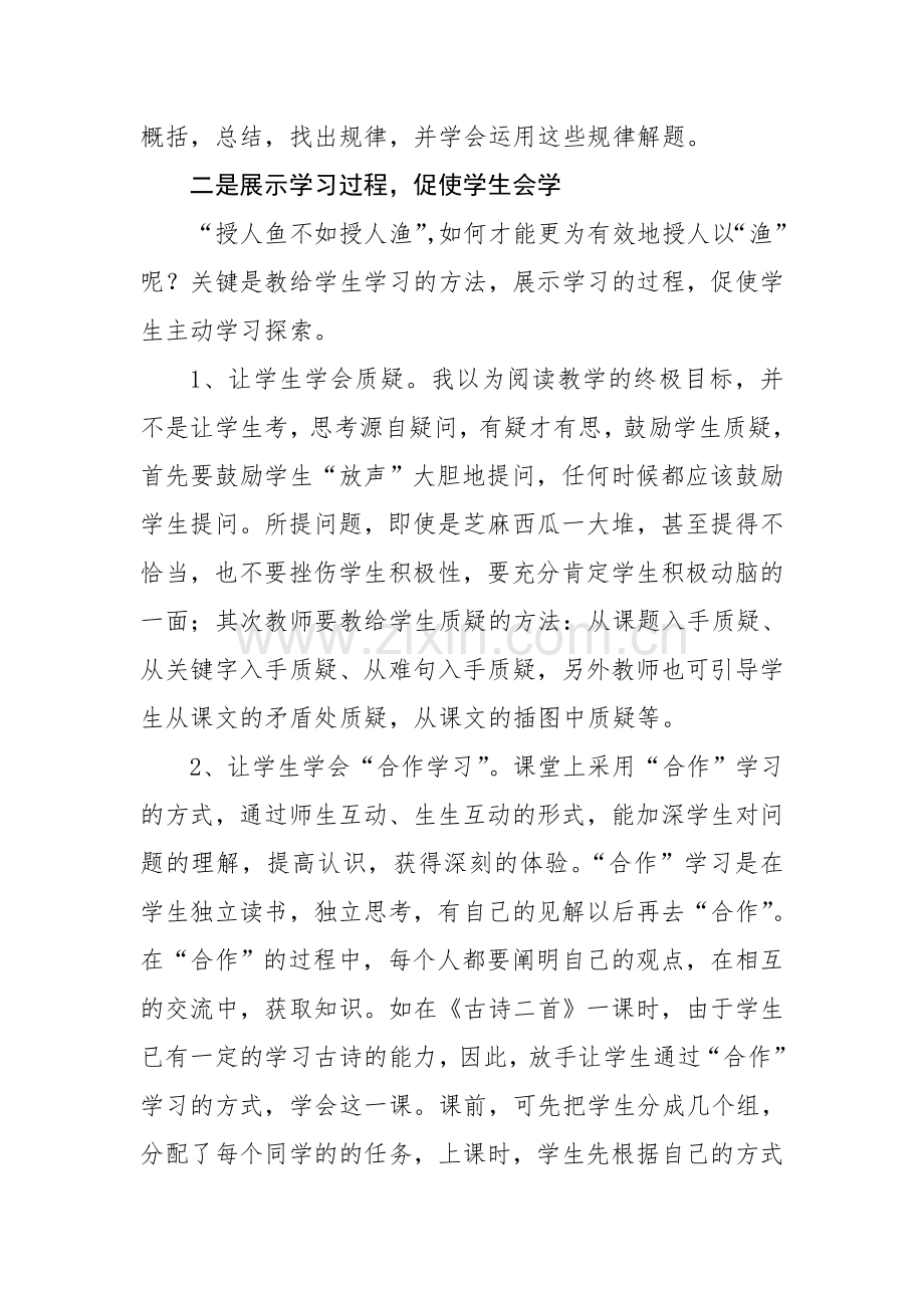 如何让学生会学.doc_第2页