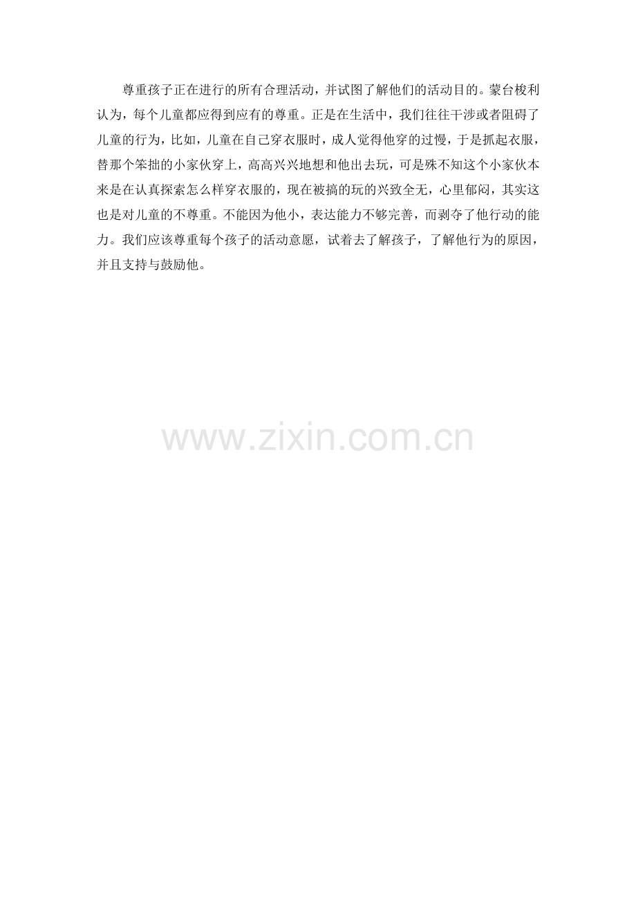 六个支架感受.doc_第2页
