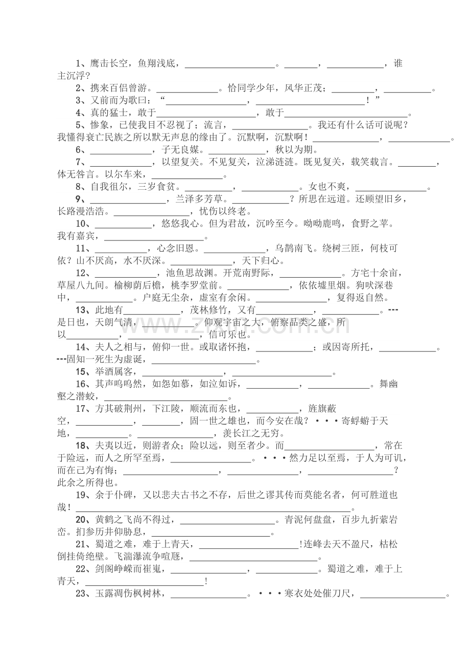 高中语文必修1-5名句默写.doc_第1页