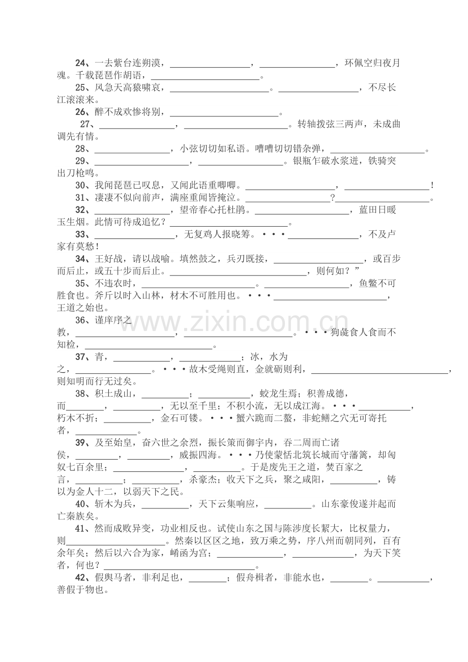 高中语文必修1-5名句默写.doc_第2页