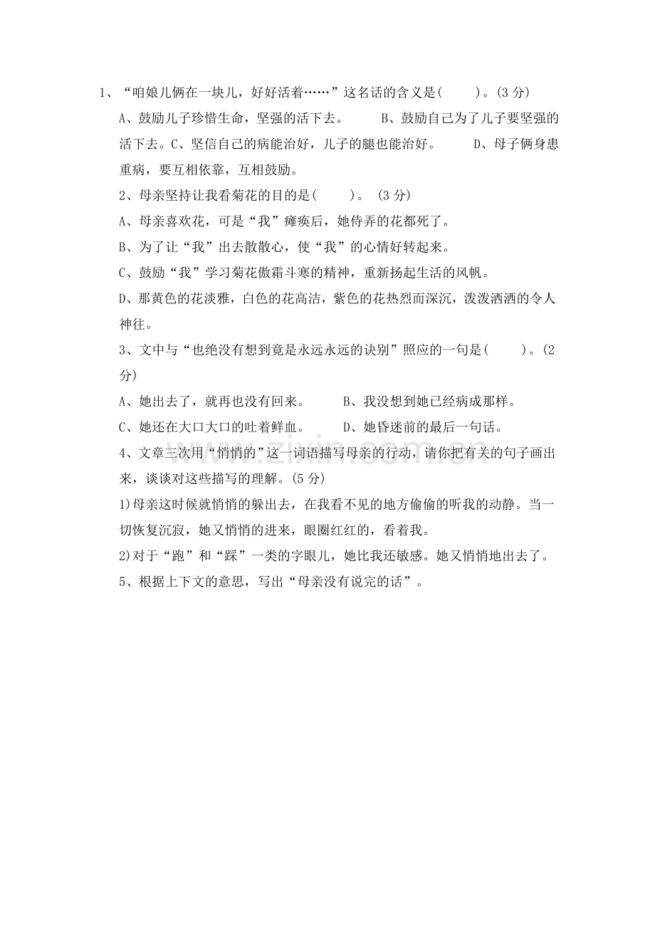《秋天的怀念》学案2.doc_第2页