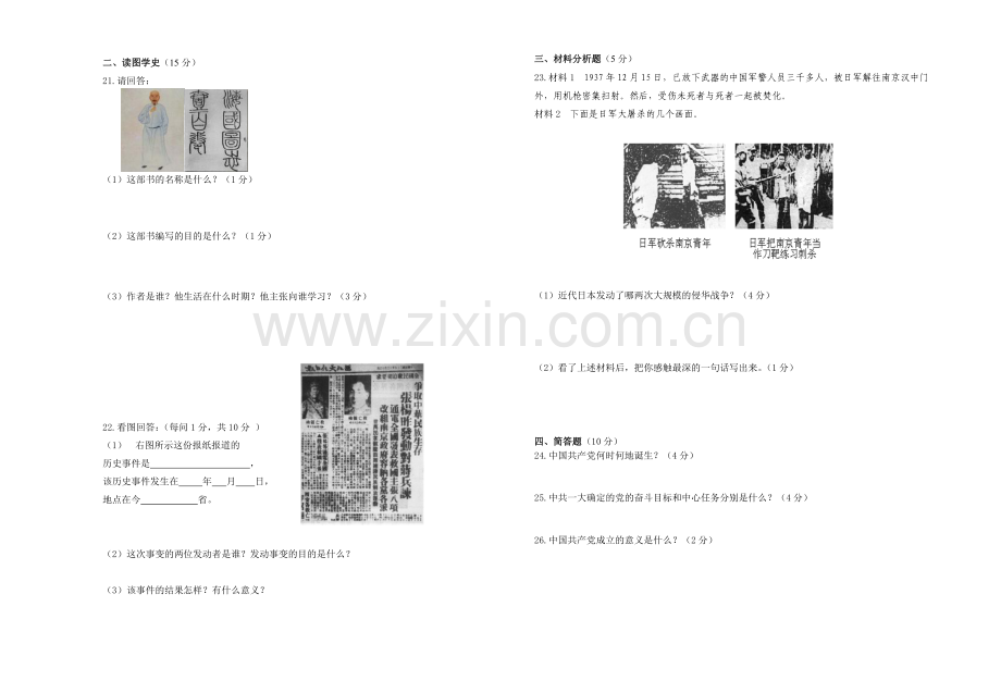 八年级第一学期期末历史试卷.doc_第2页