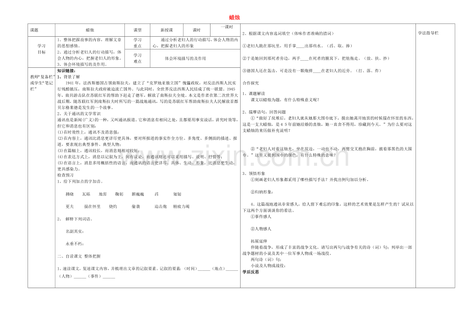八年级语文上册第3课《蜡烛》导学案（无答案）（新版）新人教版.doc_第1页