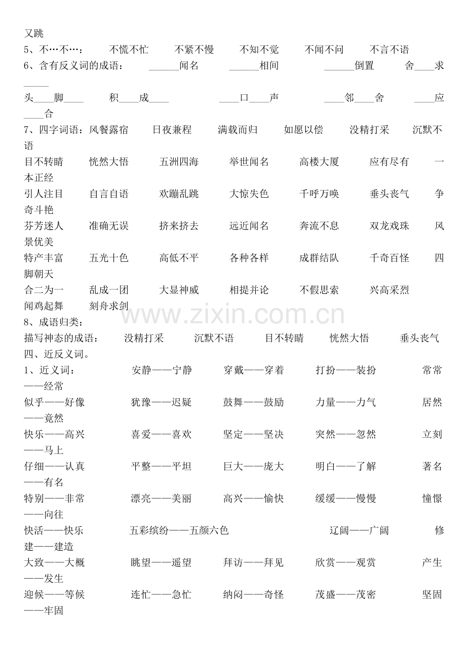 小学_语文_试卷_考试、_人教版三年级语文上册期末复习综合资料.doc_第2页