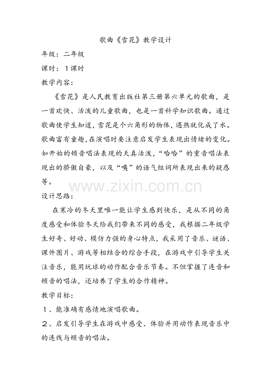 教学资源 (5).doc_第1页