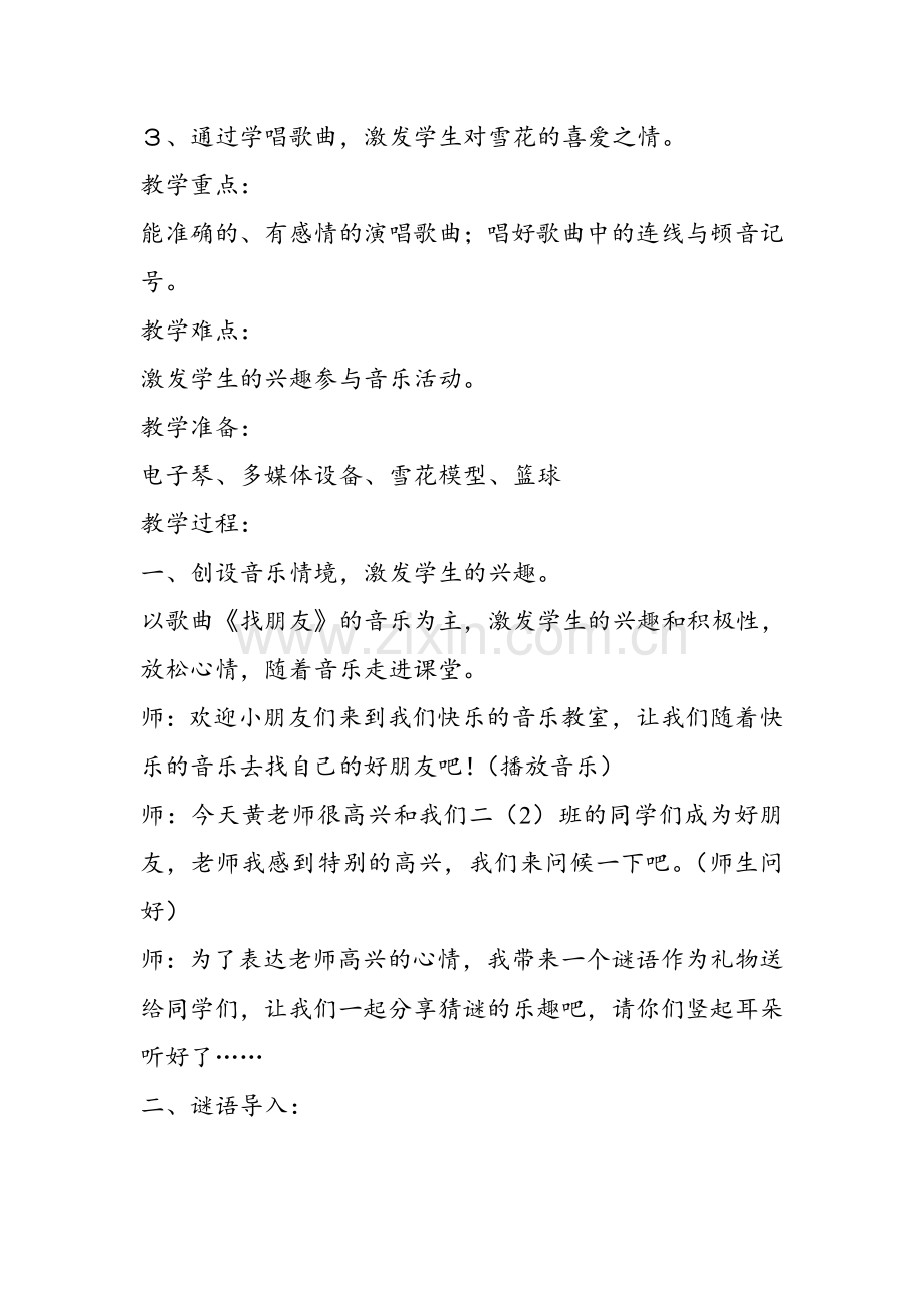 教学资源 (5).doc_第2页