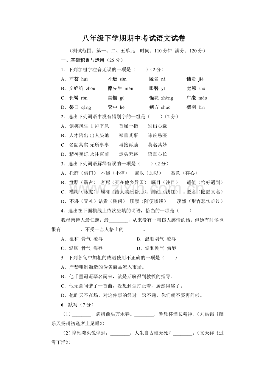 八年级上册期中测试二.doc_第1页