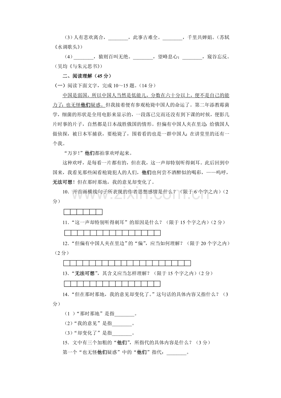 八年级上册期中测试二.doc_第2页