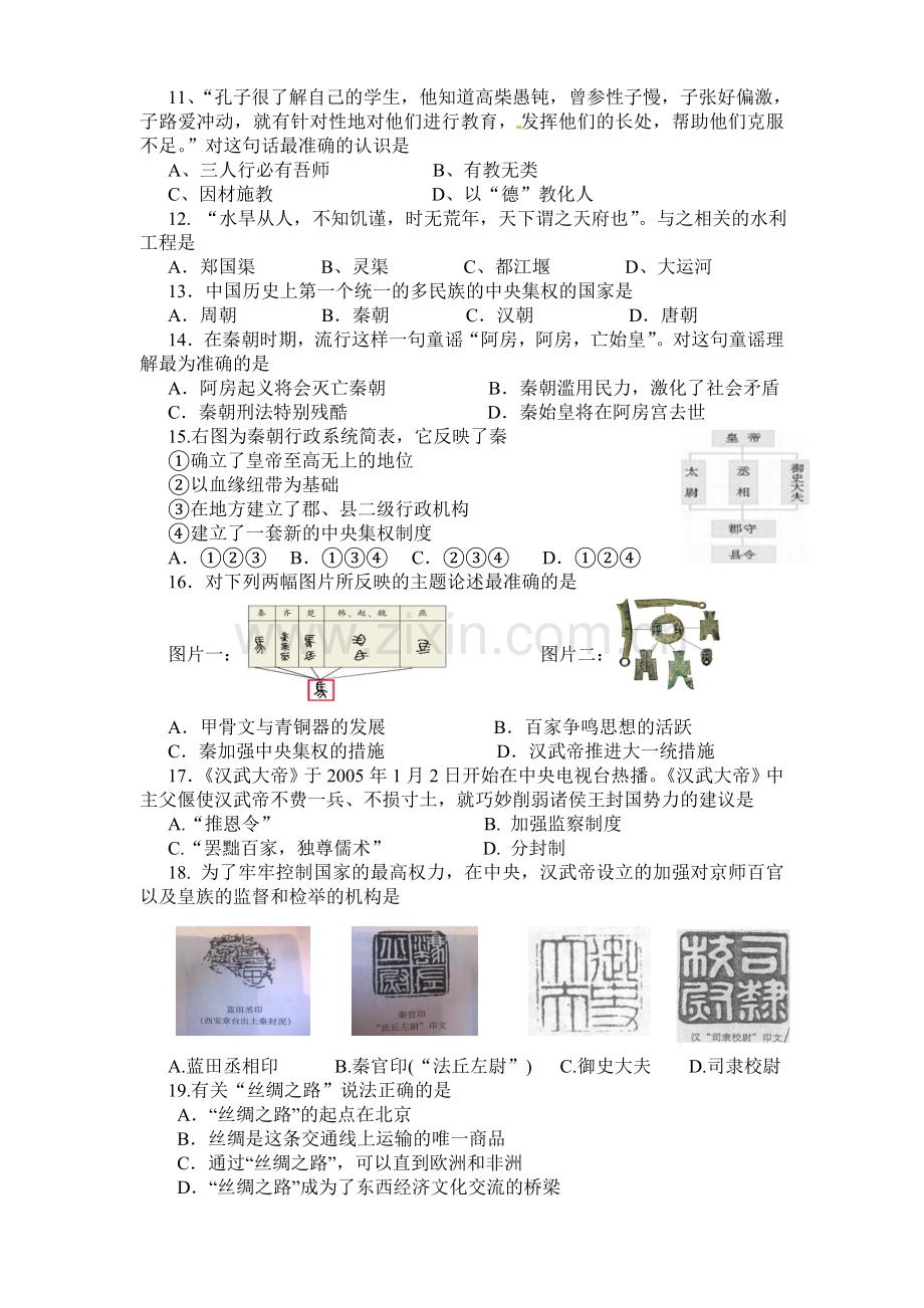 历史冲刺模拟一.doc_第2页