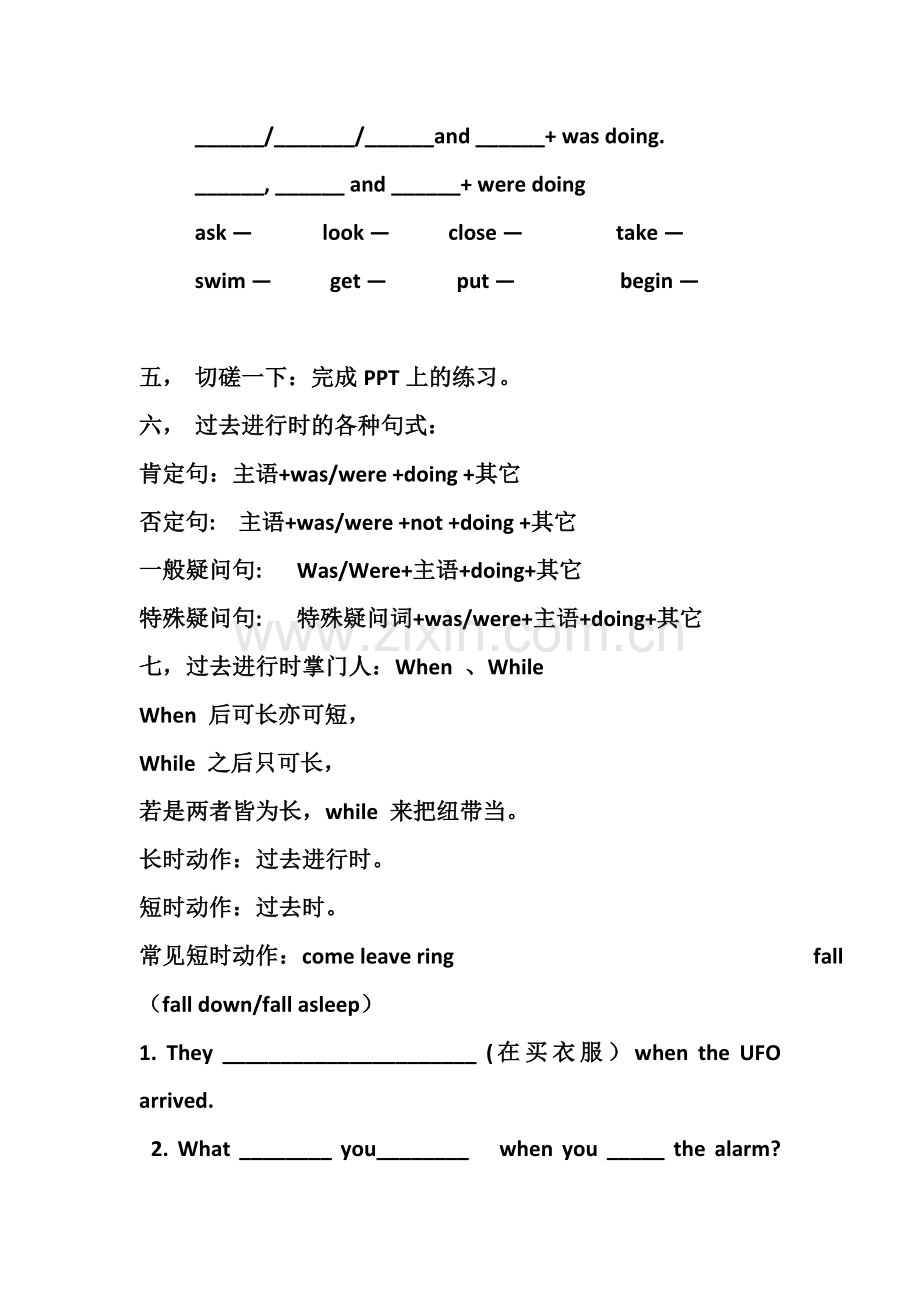 过去进行时导学1.doc_第2页