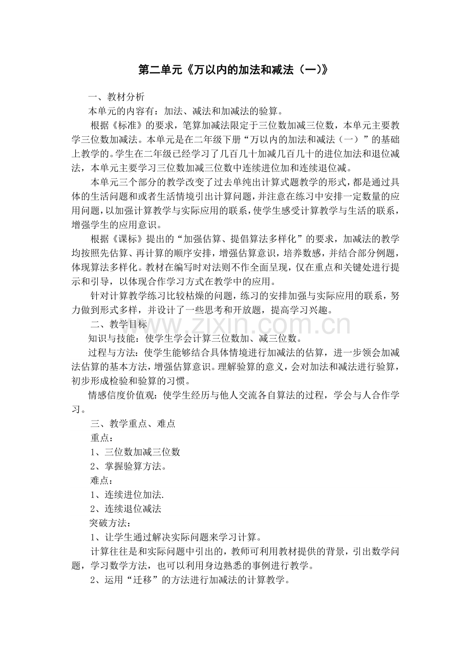 万以内的加法和减法 (2).docx_第1页
