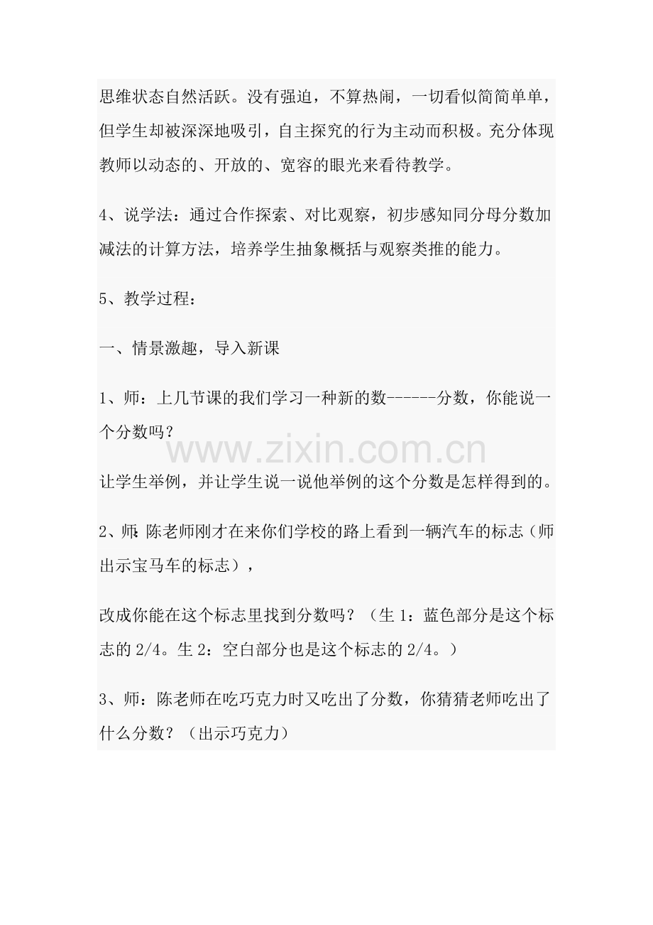 人教版小学数学三年级上册说课稿分数的简单计算.doc_第2页