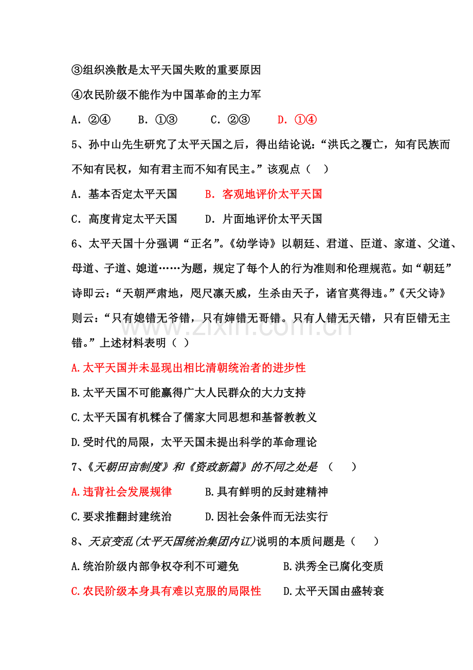 一、太平天国运动（练习题）.docx_第2页