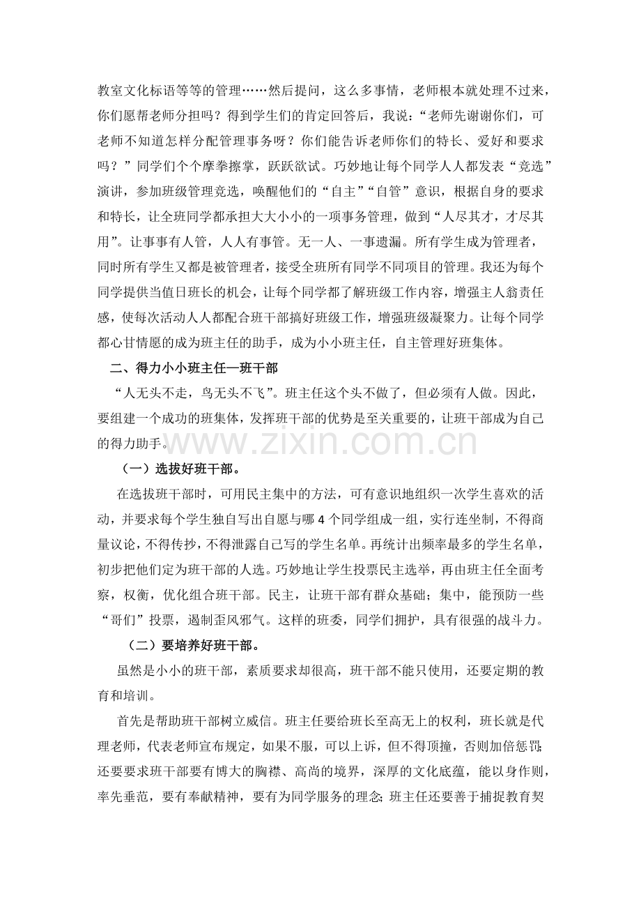 我的小小班主任.docx_第2页
