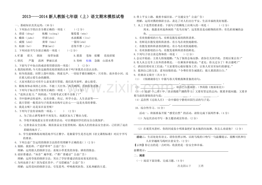 语文期末检测题.doc_第1页