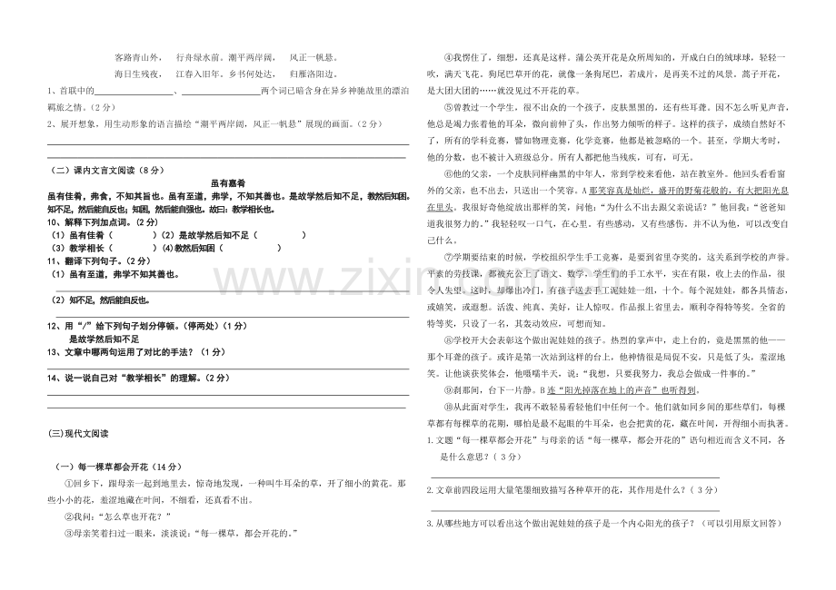 语文期末检测题.doc_第2页